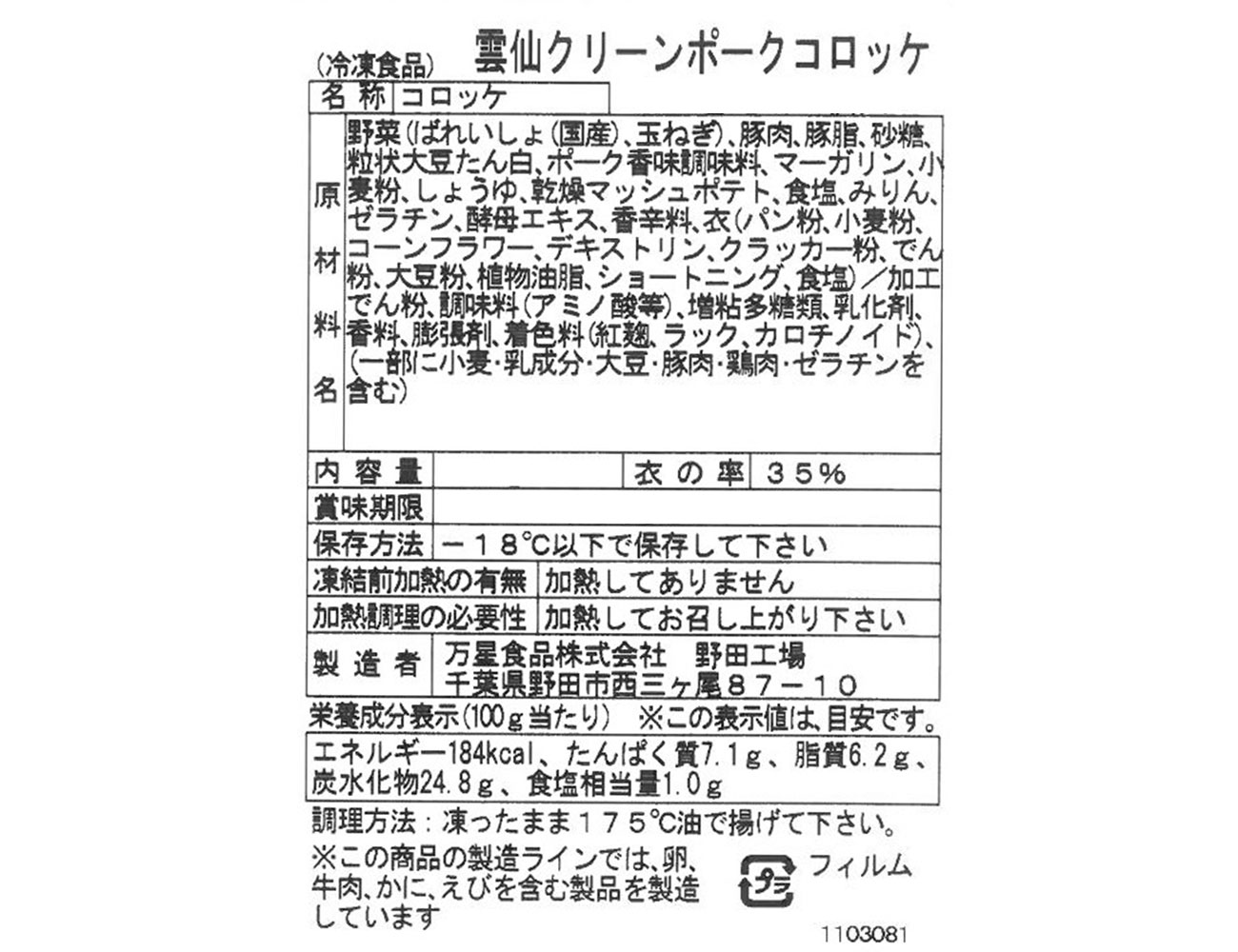 雲仙クリーンポーク コロッケ(80g×10枚)
