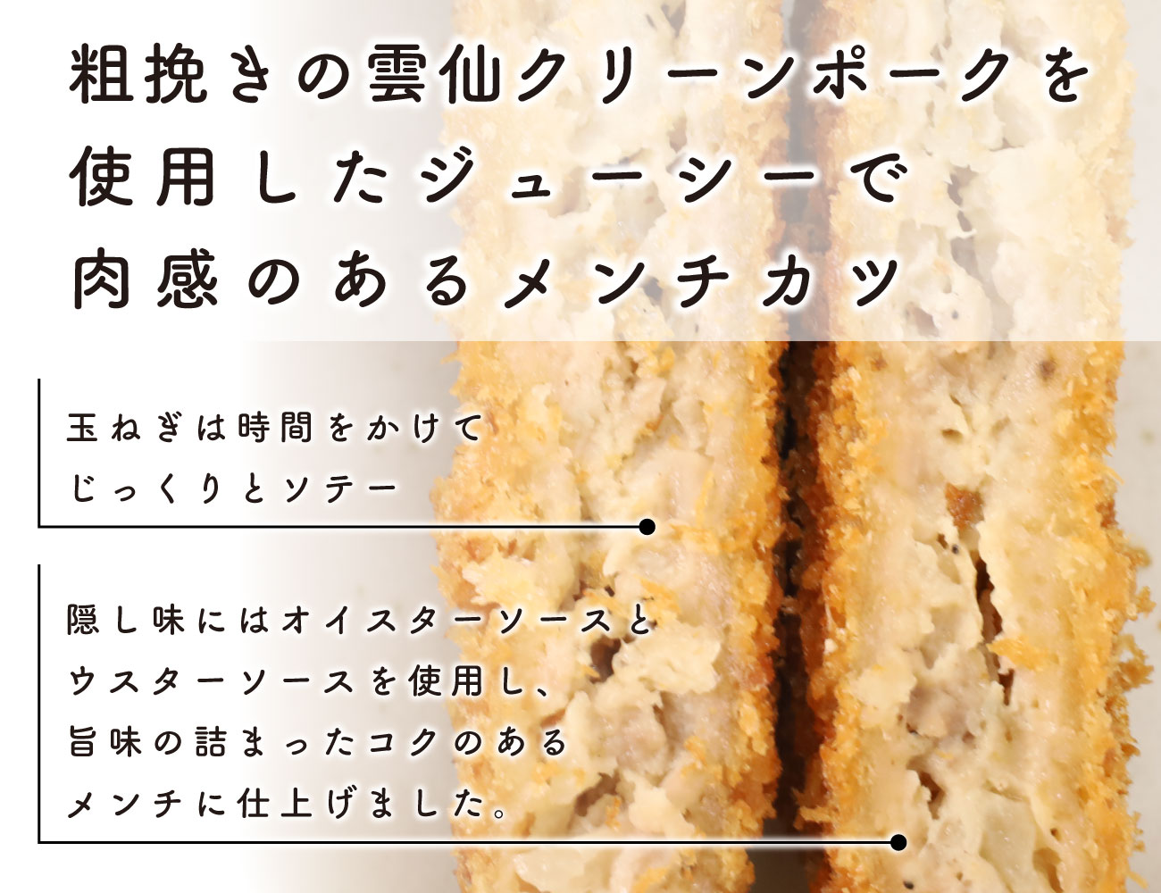 雲仙クリーンポーク メンチカツ(80g×10枚)