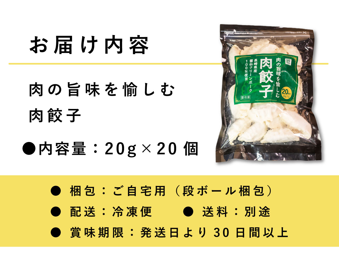 肉の旨味を愉しむ 肉餃子（20g×20個）