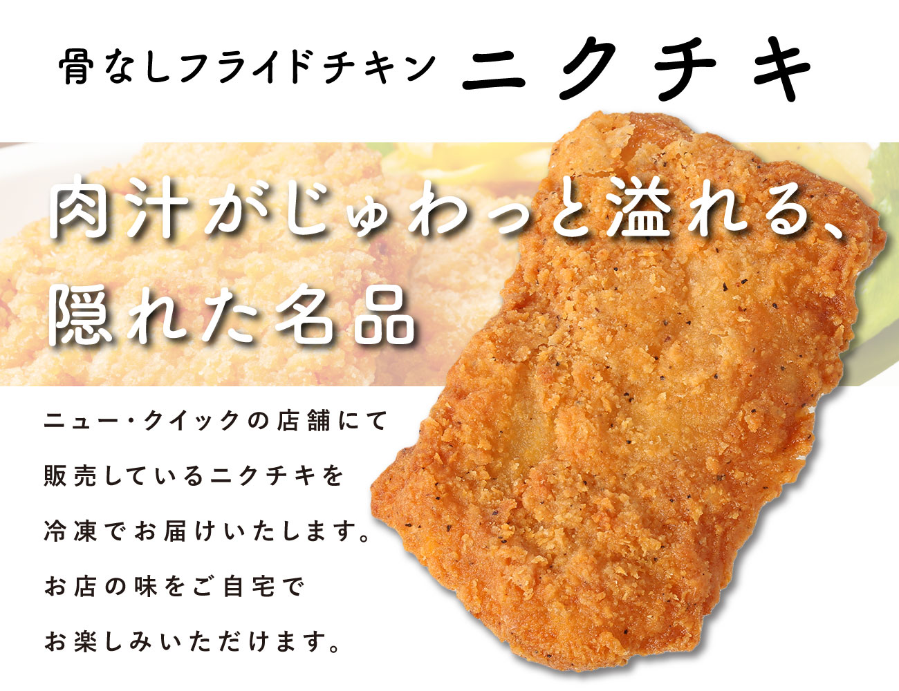 ニクチキ（100g×10枚）