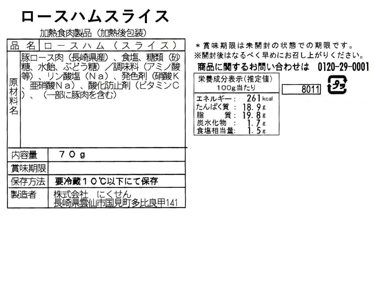 オランダ坂 ロースハムスライス（70ｇ）