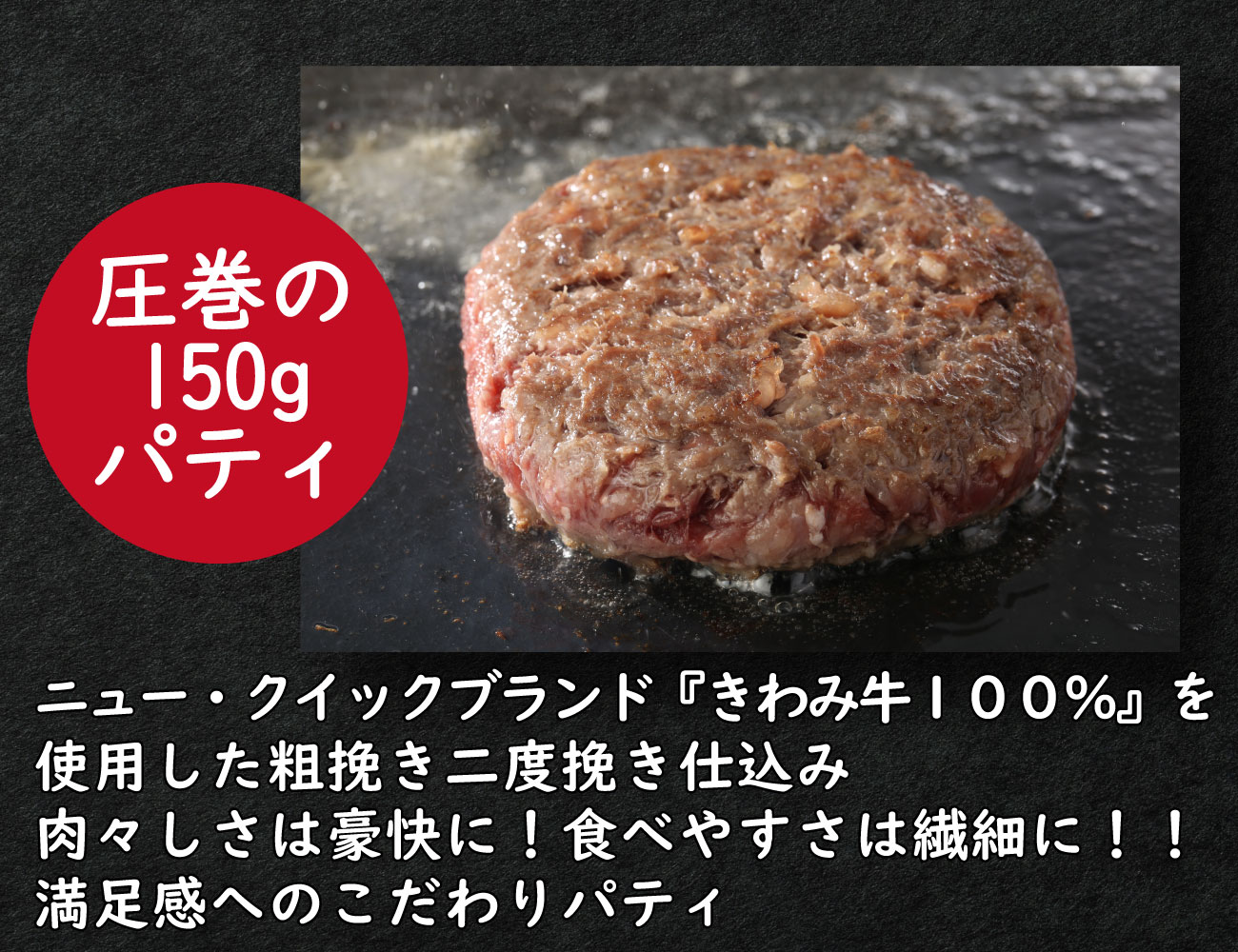 【雲仙きわみ牛Prideグルメバーガー】きわみ牛パティ