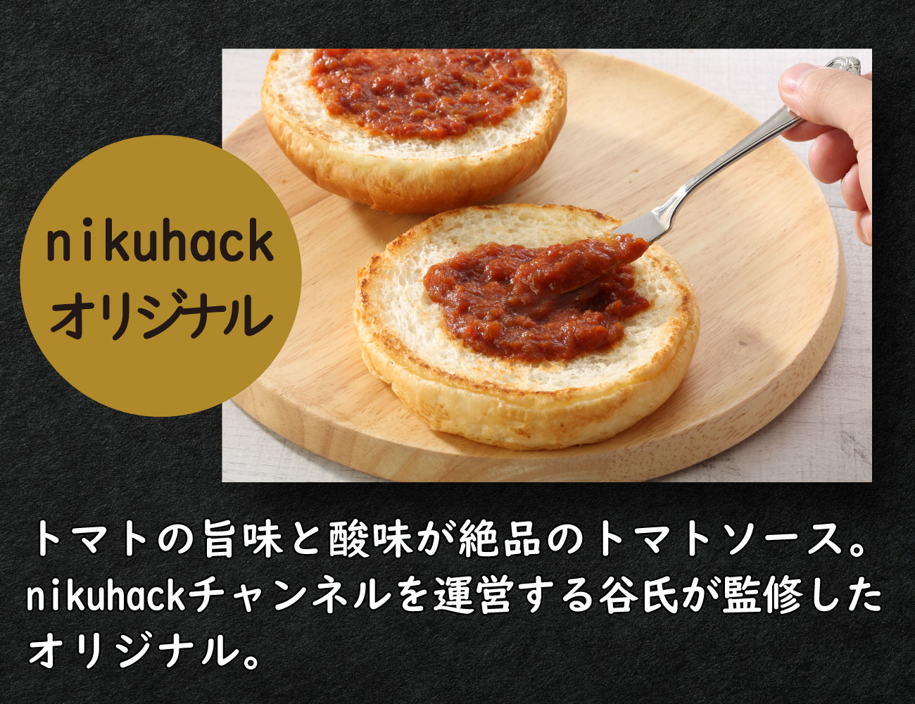 【雲仙きわみ牛Prideグルメバーガー】トマトソース