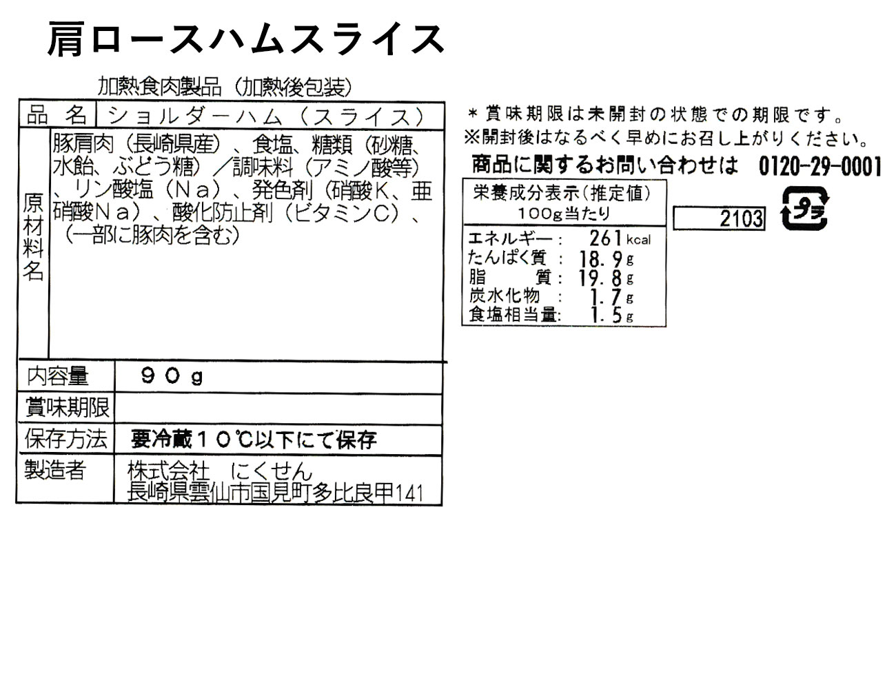 オランダ坂 肩ロースハムスライス（90ｇ）