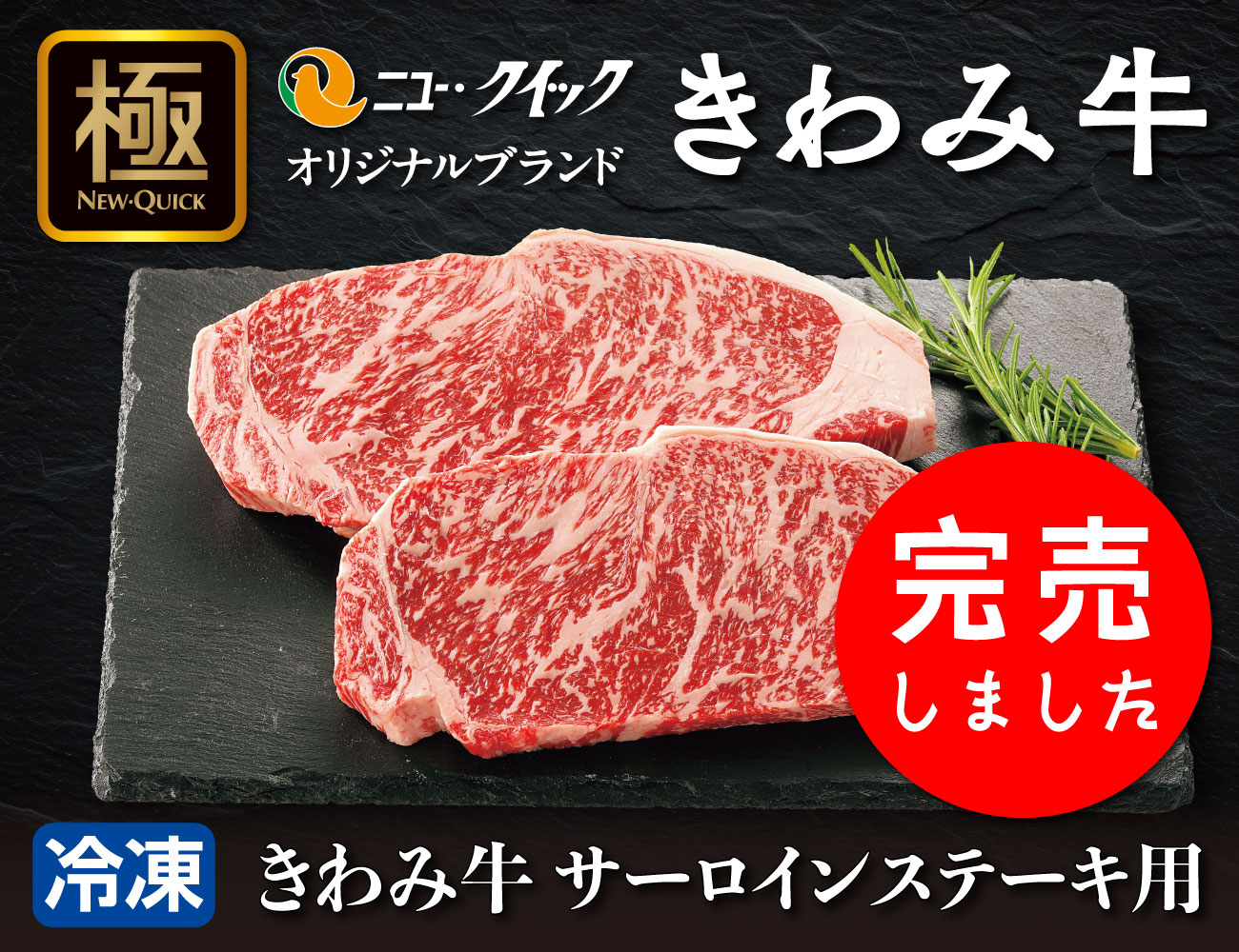 きわみ牛 サーロインステーキ用 通常【ギフト】