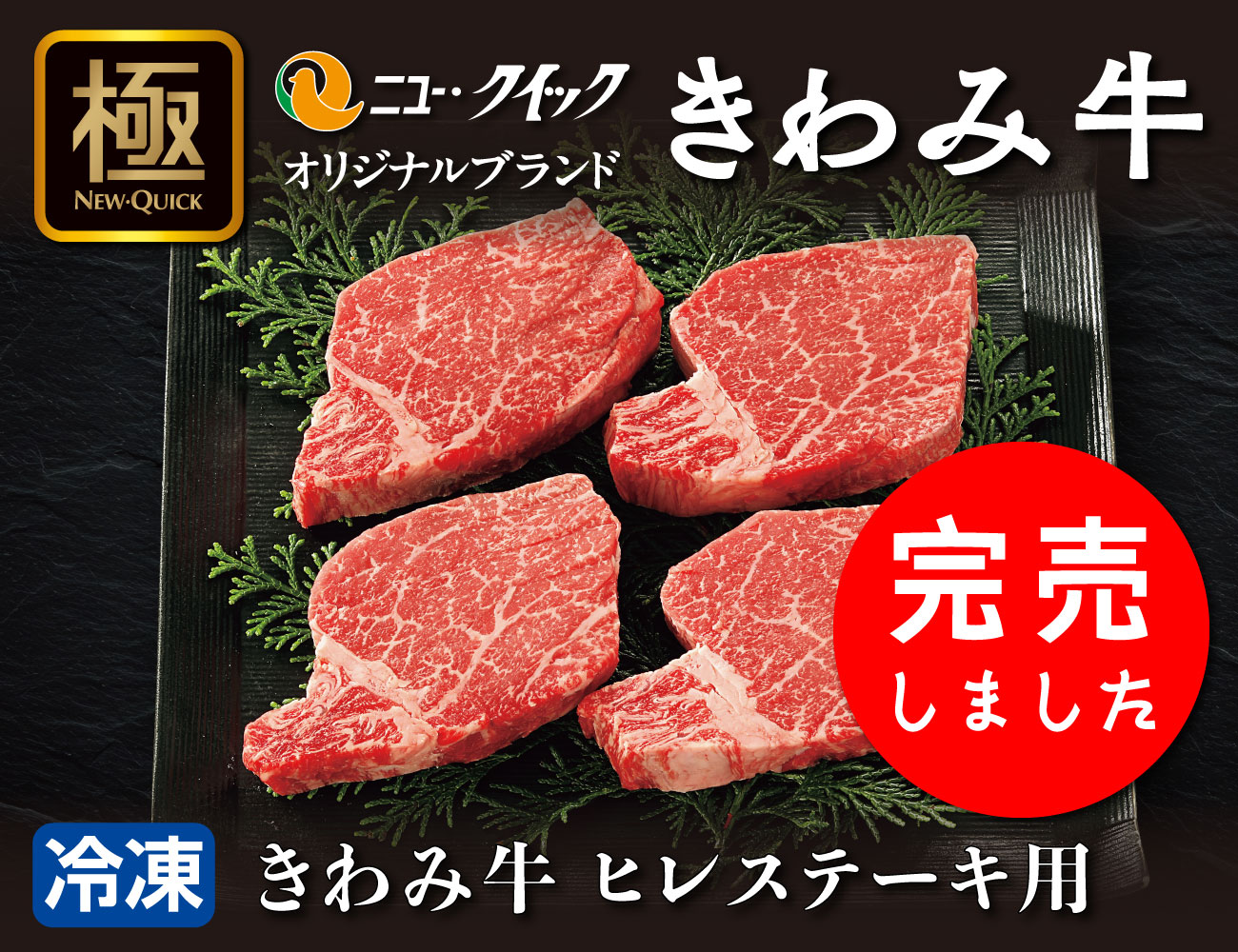 きわみ牛 ヒレステーキ用 通常【ギフト】