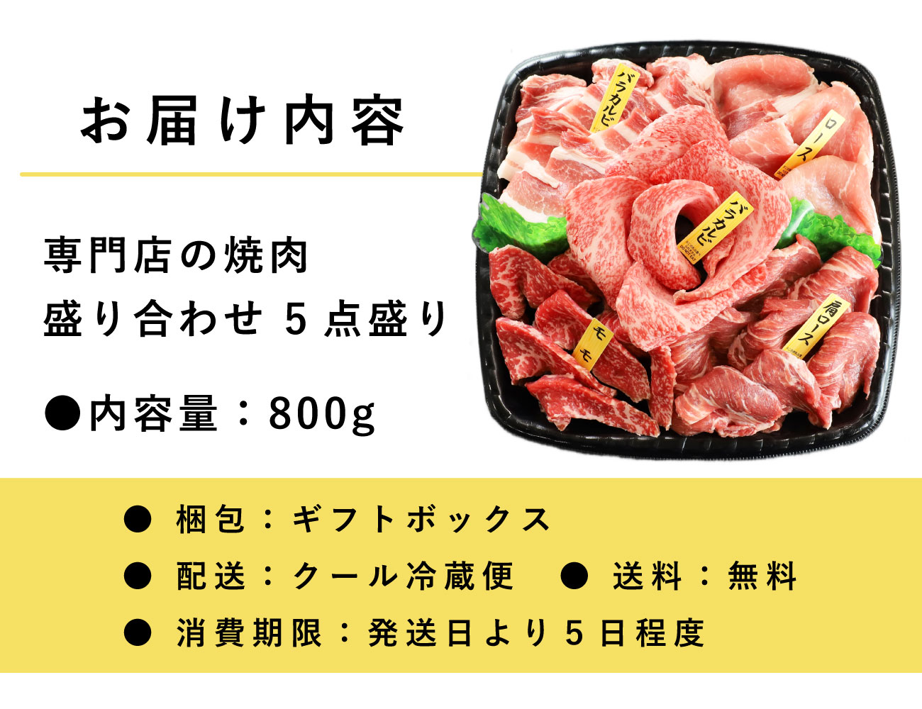専門店の焼肉盛り合わせ 5点盛り