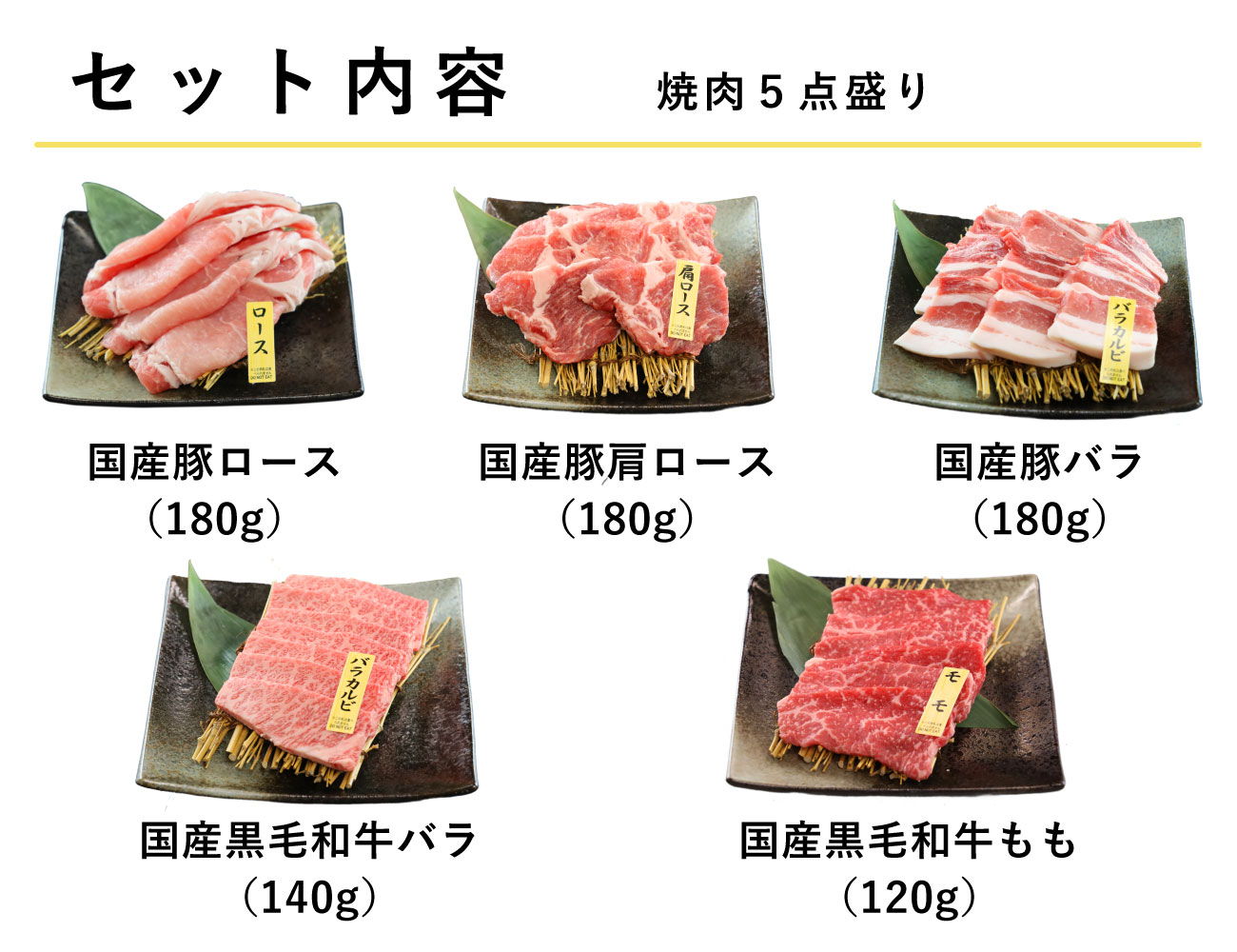 専門店の焼肉盛り合わせ 5点盛り