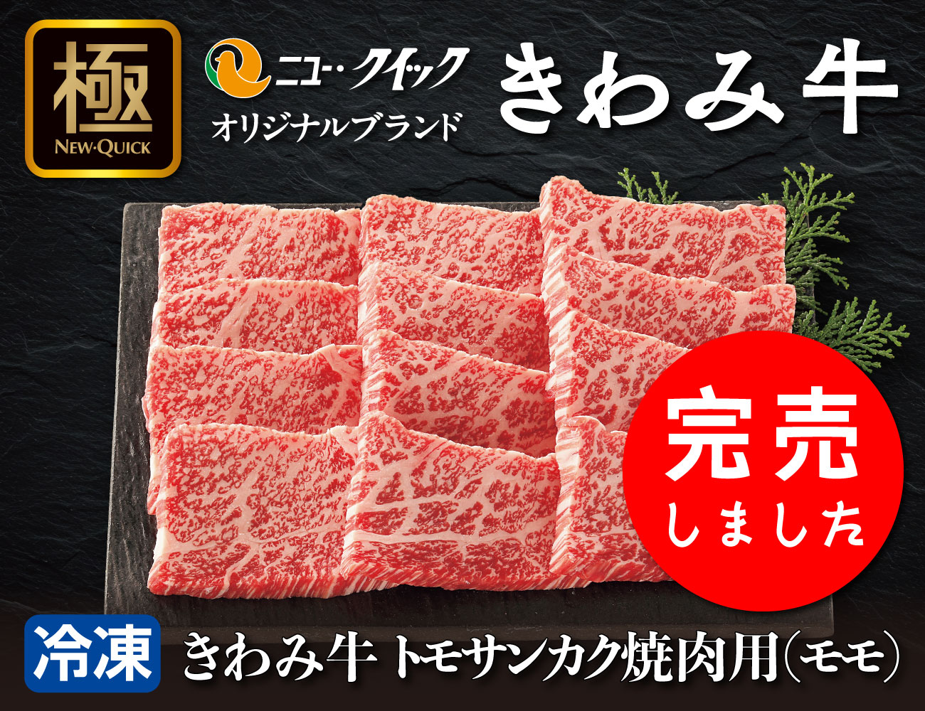 きわみ牛 トモサンカク焼肉用（モモ） 通常【ギフト】