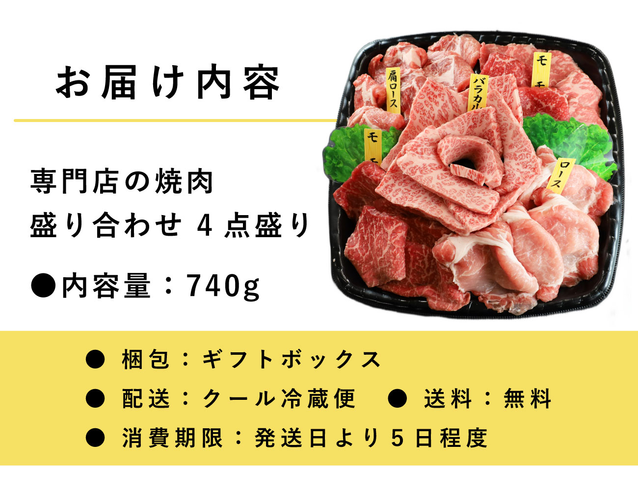 専門店の焼肉盛り合わせ 4点盛り