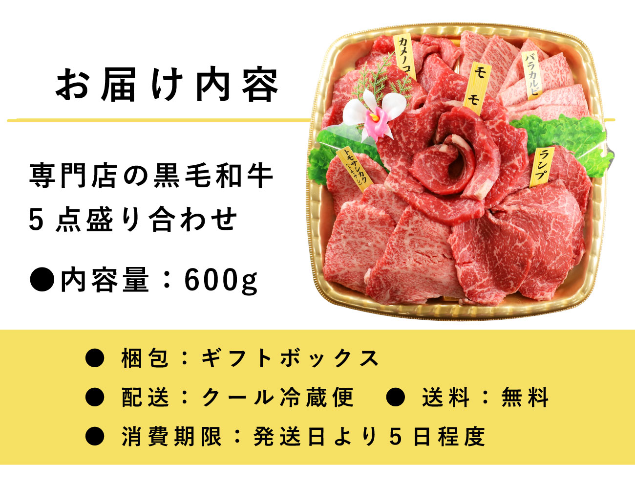 専門店の黒毛和牛 5点盛り合わせ 