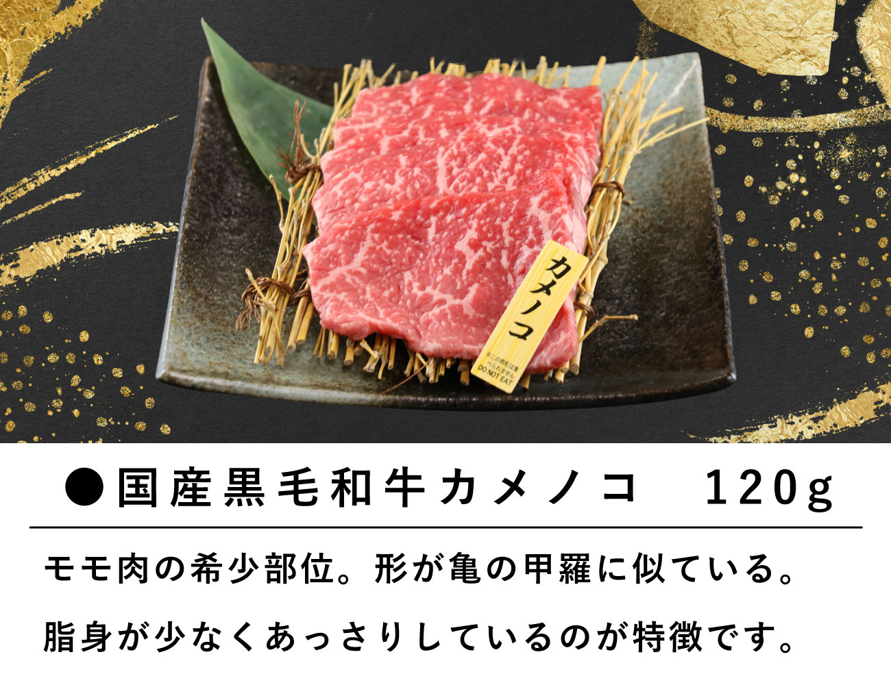 専門店の黒毛和牛 5点盛り合わせ 