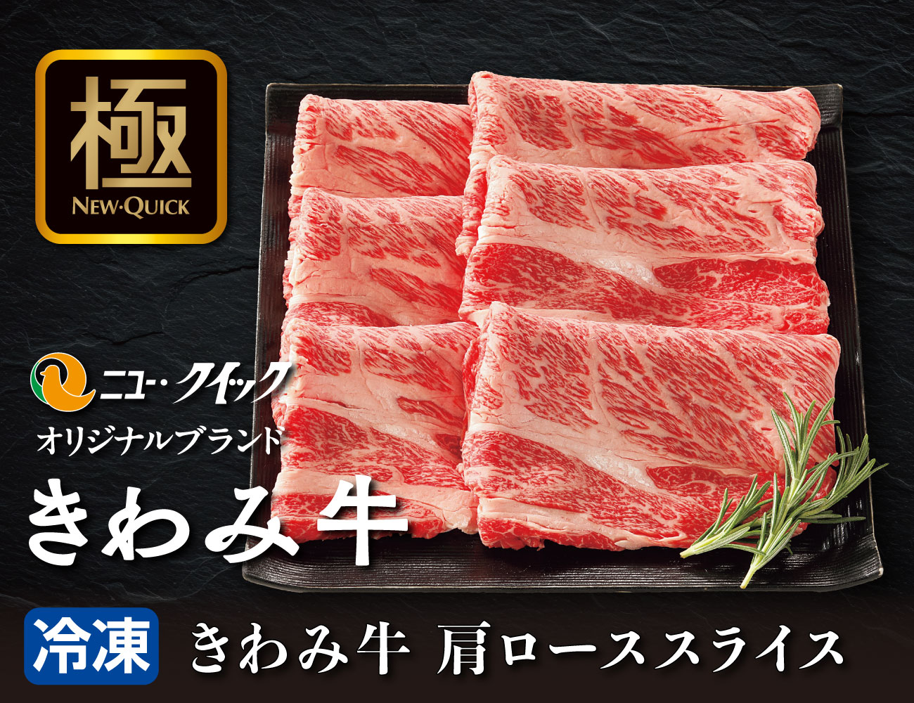 きわみ牛 肩ローススライス 通常【ギフト】