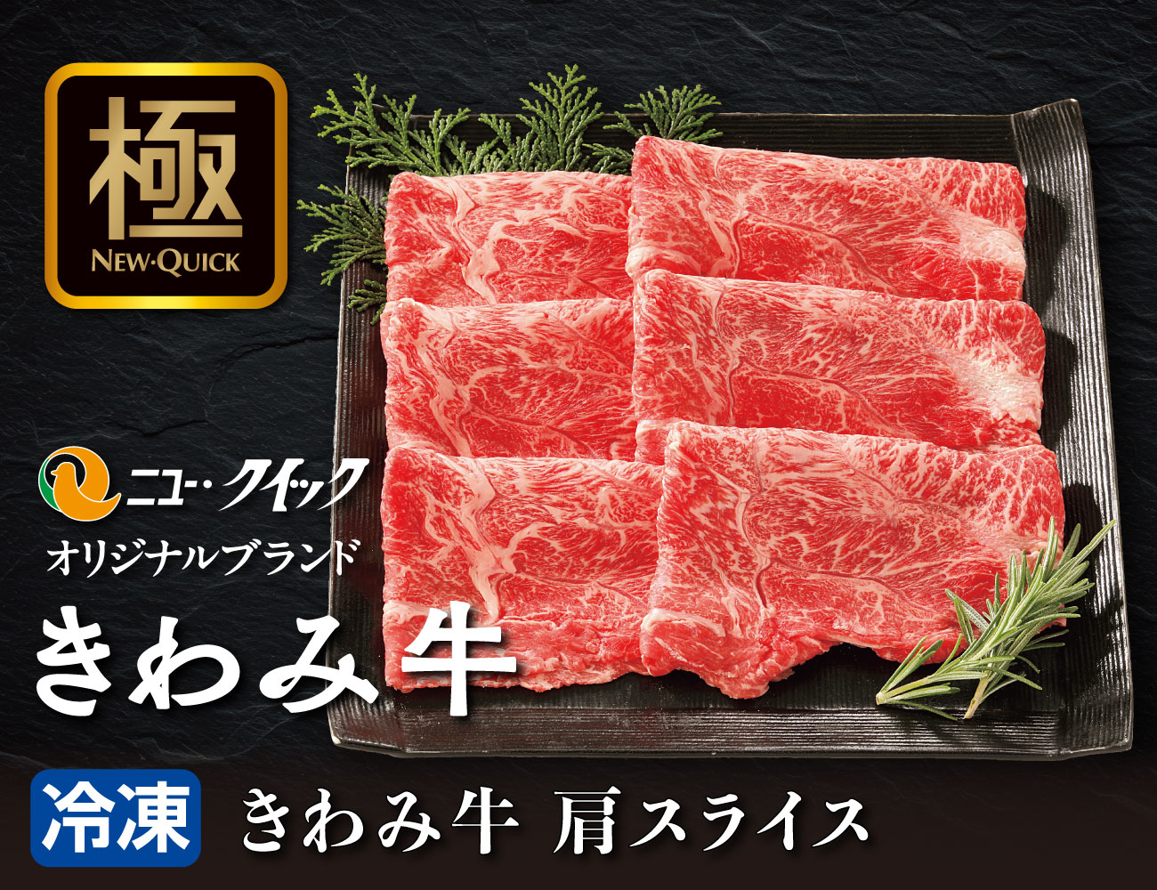 きわみ牛 肩スライス 通常【ギフト】
