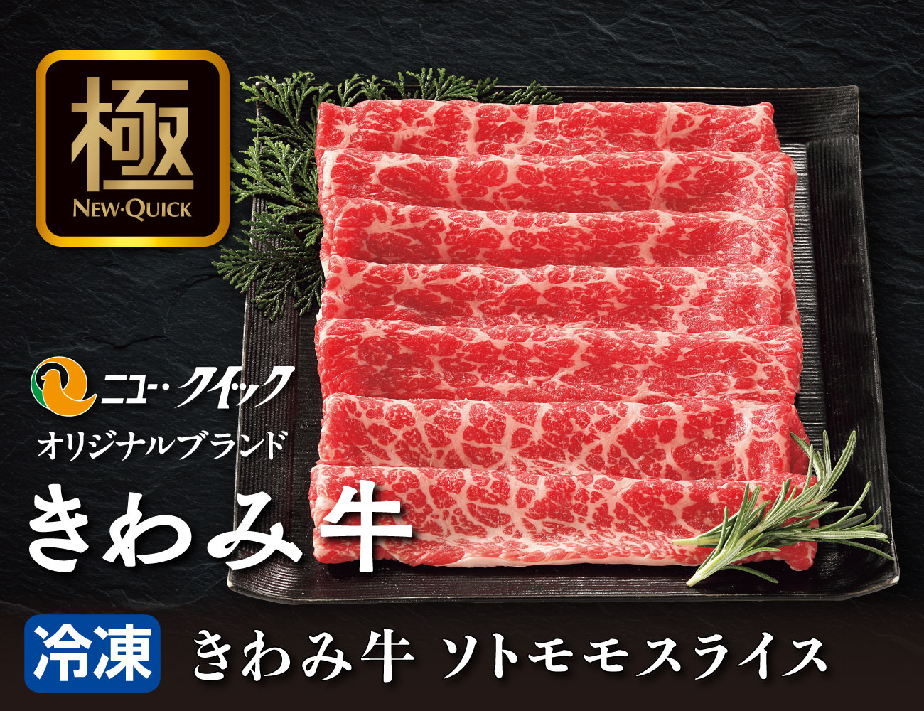 きわみ牛 ソトモモスライス 通常【ギフト】