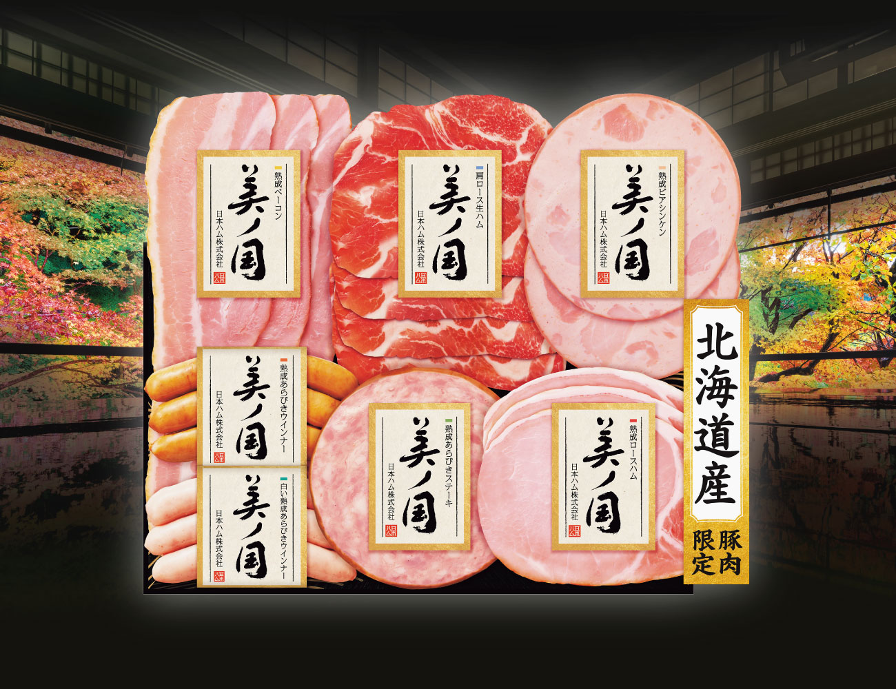 北海道プレミアム 美ノ国7パックセット1 早割