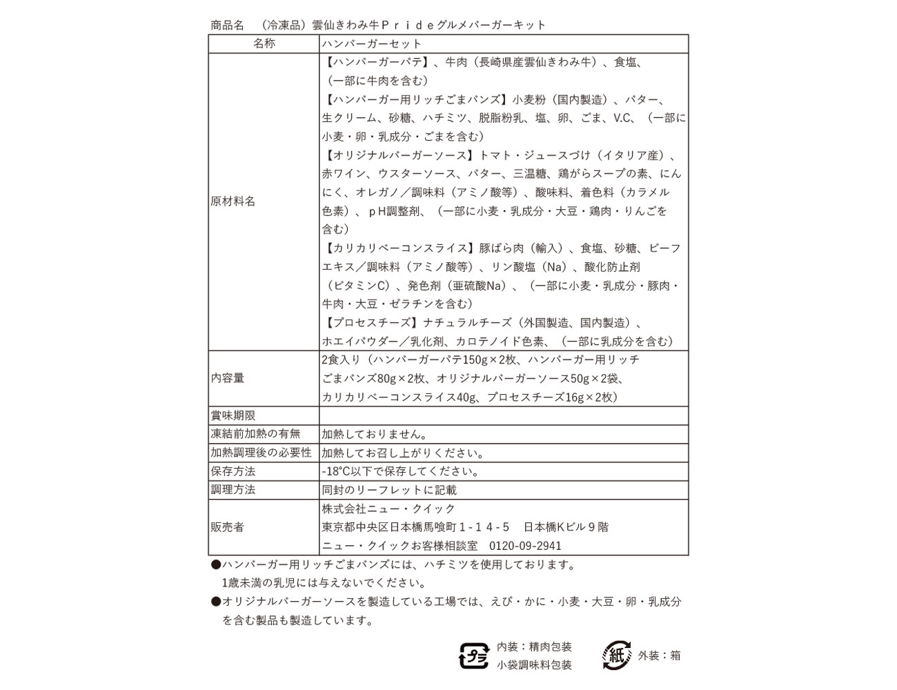 雲仙きわみ牛Prideグルメバーガーキット