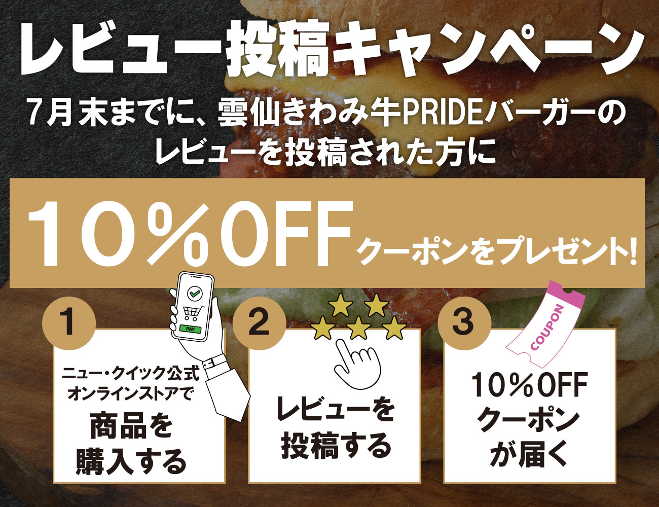雲仙きわみ牛Prideグルメバーガーキット