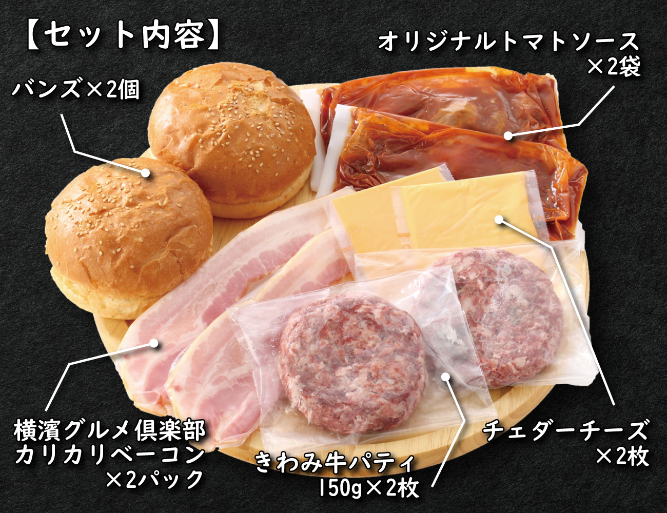 雲仙きわみ牛Prideグルメバーガーキット