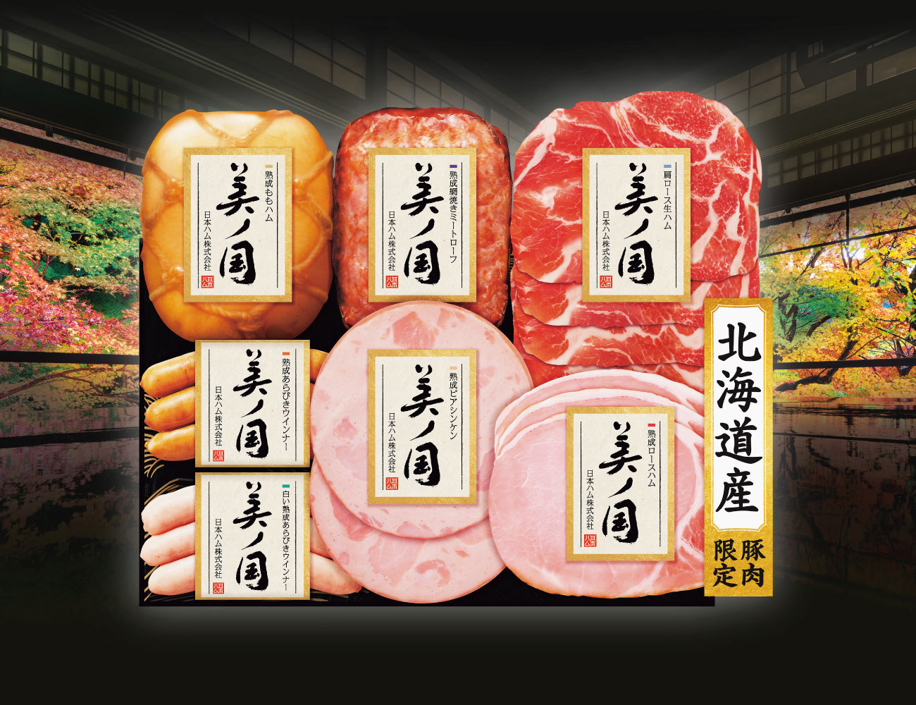 北海道プレミアム 美ノ国7パックセット2 早割