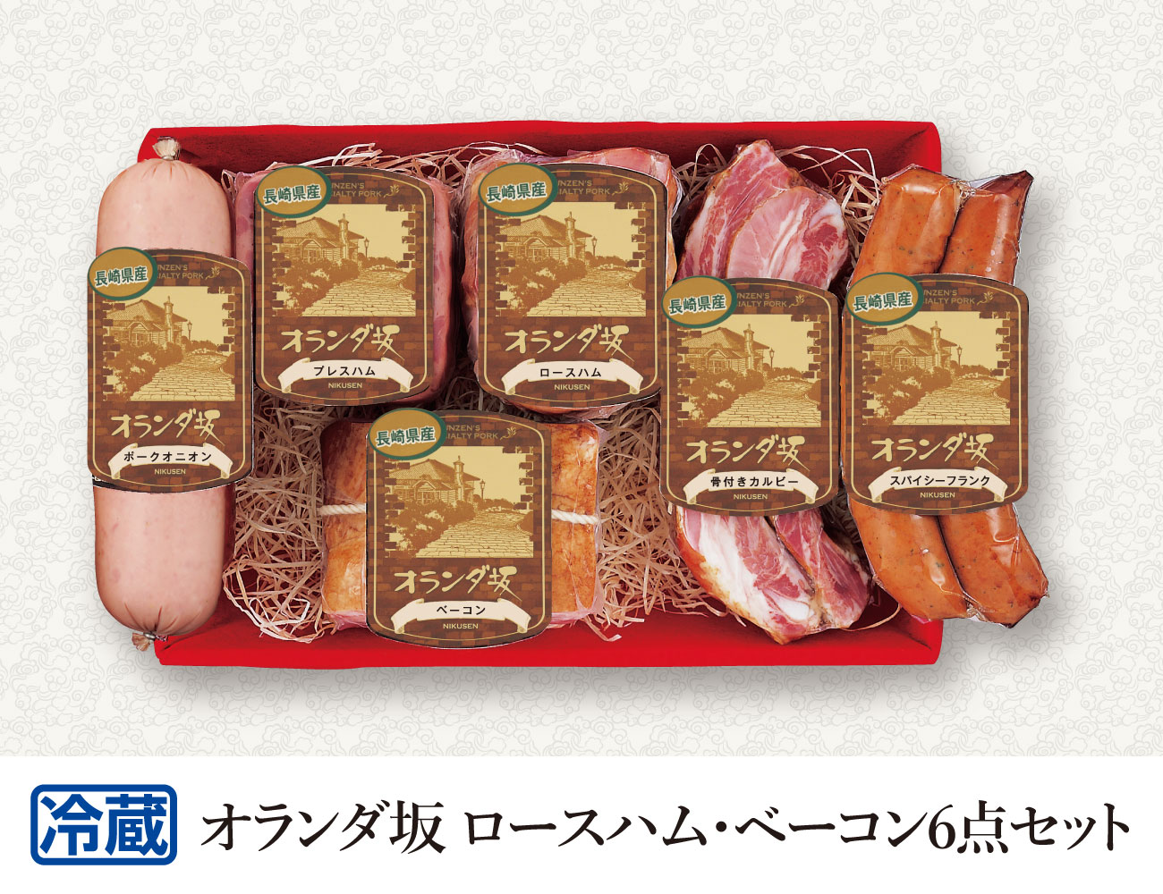ロースハム・ベーコン6点セット 通常【ギフト】