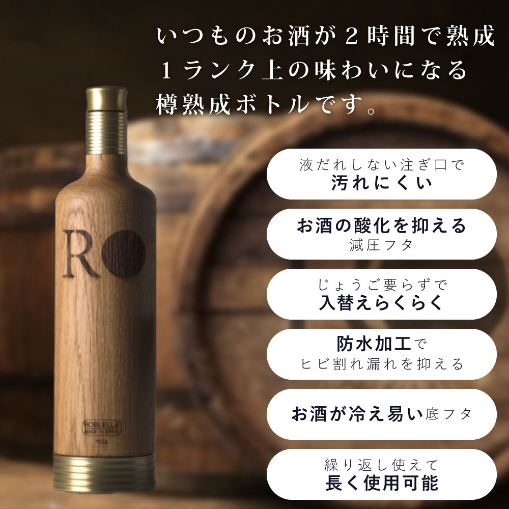 セラヴィ オークボトル 750ml