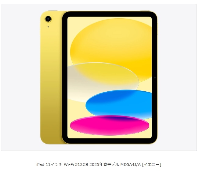 iPad 11����� Wi-Fi 512GB 2025ǯ�ե�ǥ� MD5A4J/A [��������]