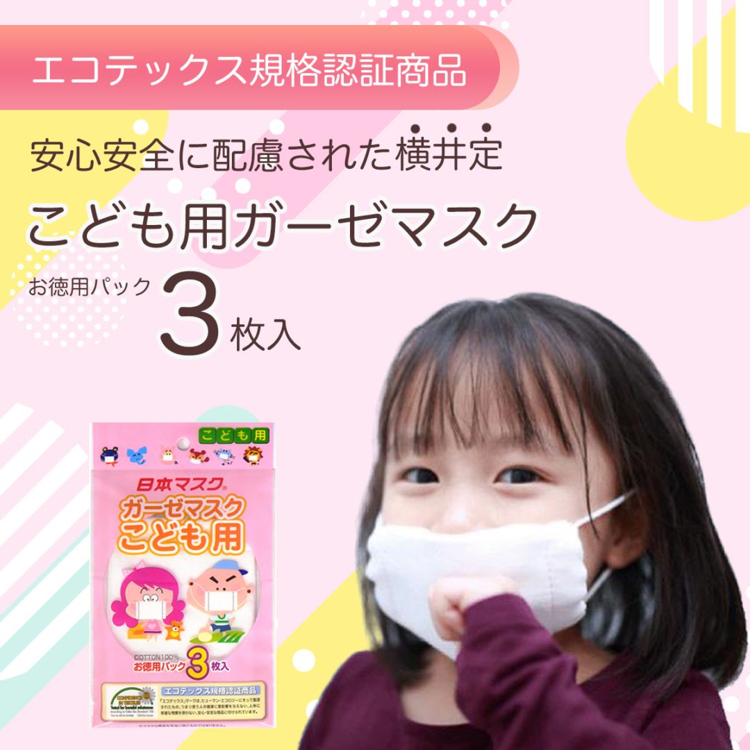 子供用 マスク ガーゼ 綿 給食用 3枚入り 学童用 マスク | EMX-GOLD