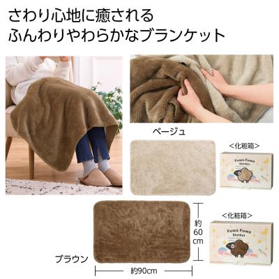 ふわふわボアブランケット 1枚 参考上代700円(税抜)×48枚 2722481