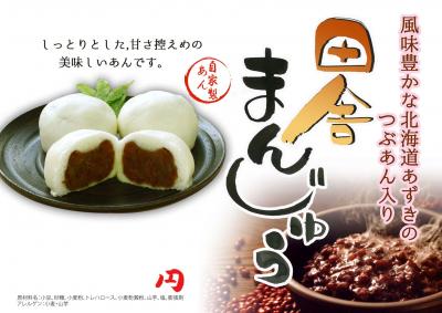 田舎まんじゅう(個包装) 参考上代135円（税抜）×20個 | 食品,八雲