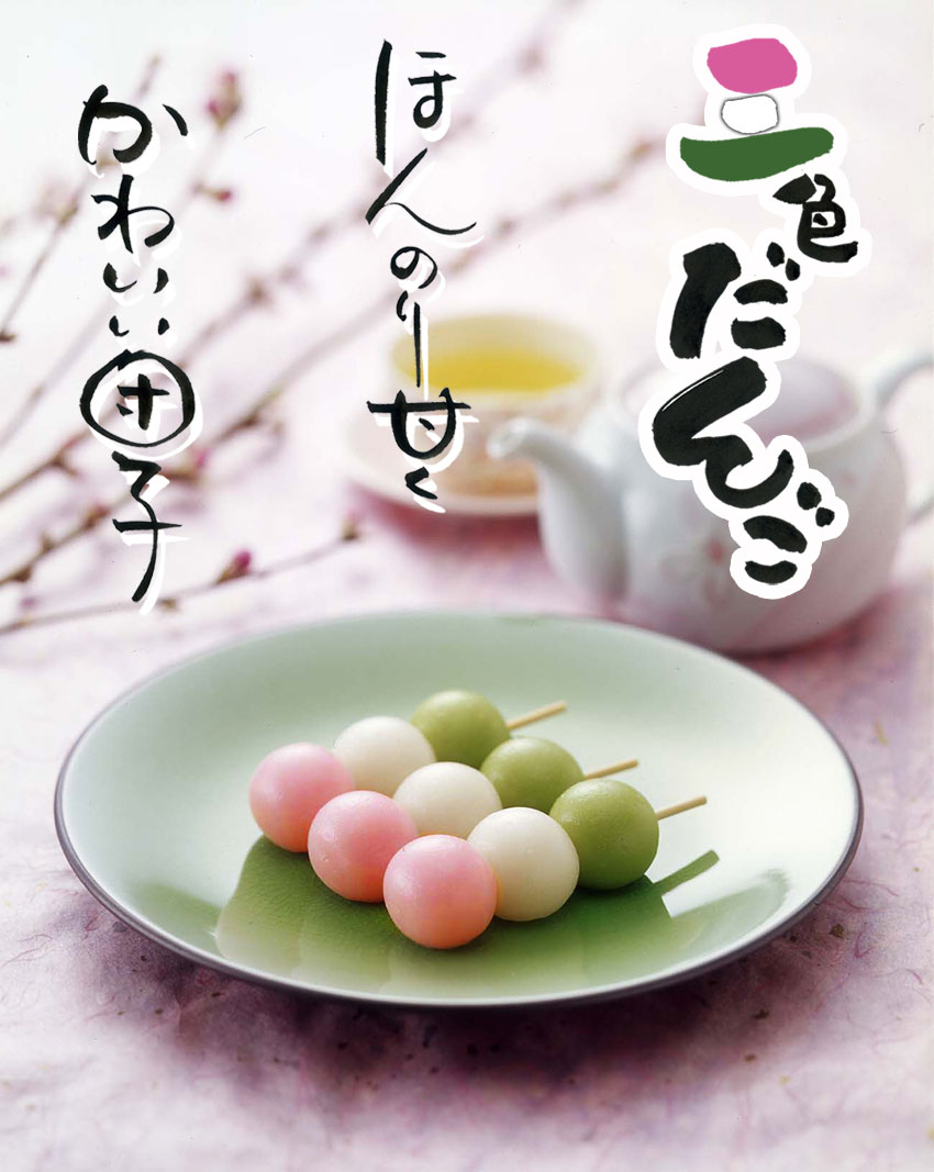 うさずきん 超特大60cmお花見団子 岡崎の桜まつりと言ったらやっぱコレ