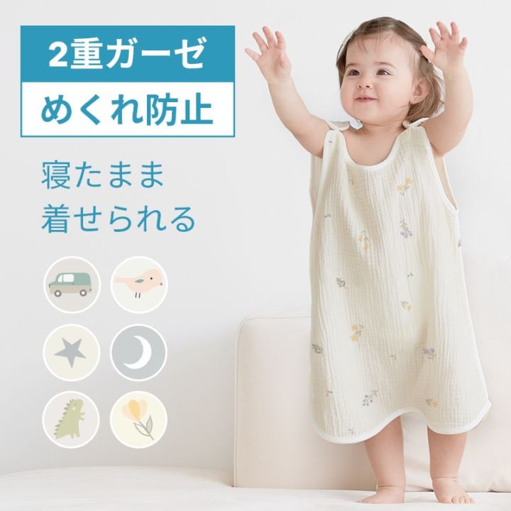 スモルビ 綿100％ やわらか 二重ガーゼ 涼素材 スリーパー【ゆう