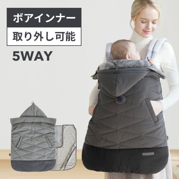 [新品・未使用]5WAY スモルビ　プレミアム 抱っこ紐 防寒ケープ　スモルビ 予約販売限定10%OFF】スモルビ 5WAY プレミアム 抱っこ紐 防寒