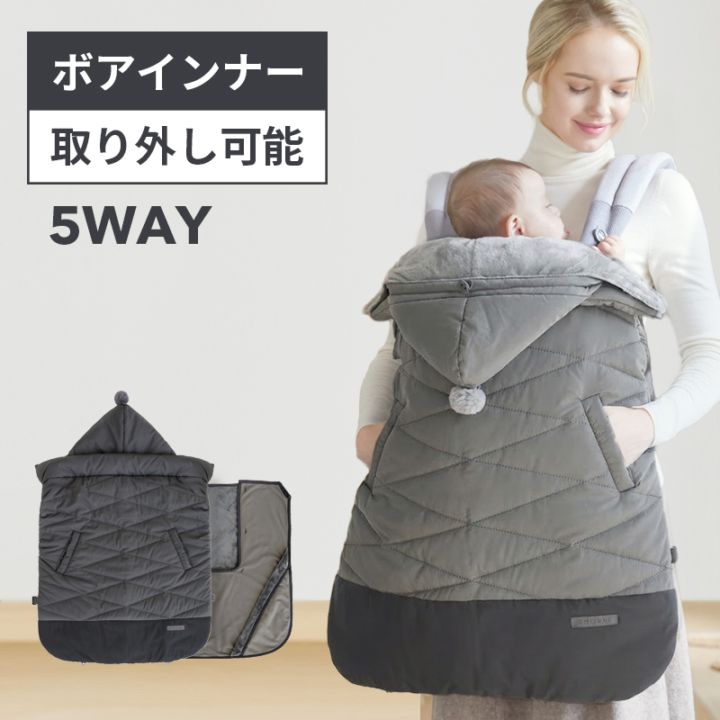 スモルビ　防寒ケープ　チャコール　新品未使用 30%OFF特価】スモルビ 5WAY プレミアム 抱っこ紐 防寒ケープ | SMORbi