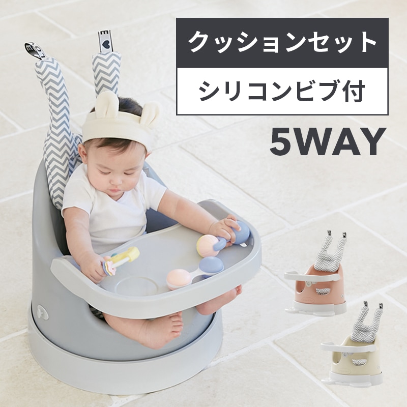 Bonbebe 5way 多機能 ベビーチェア 【ラッピング対象外】 | SMORbi