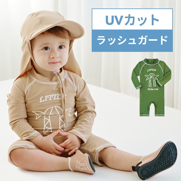 ロンパースタイプ ラッシュガードベビー水着【ゆうパケット発送/時間