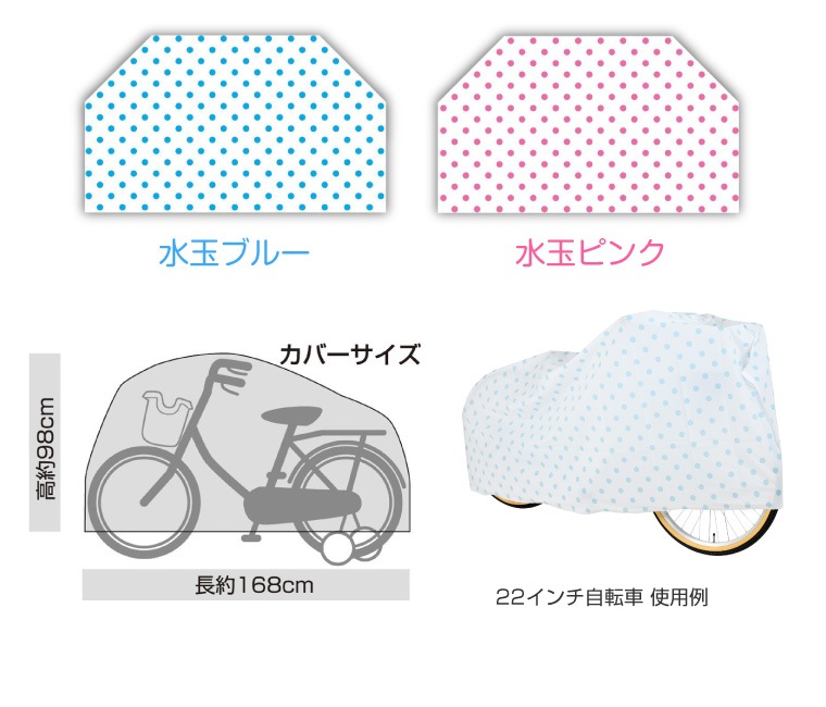 Peva 水玉 ピンク ブルー 子供用 自転車 レインカバー 14インチ 16インチ 18インチ インチ 22インチに対応 パーツ その他 その他 Next Bike Web本店