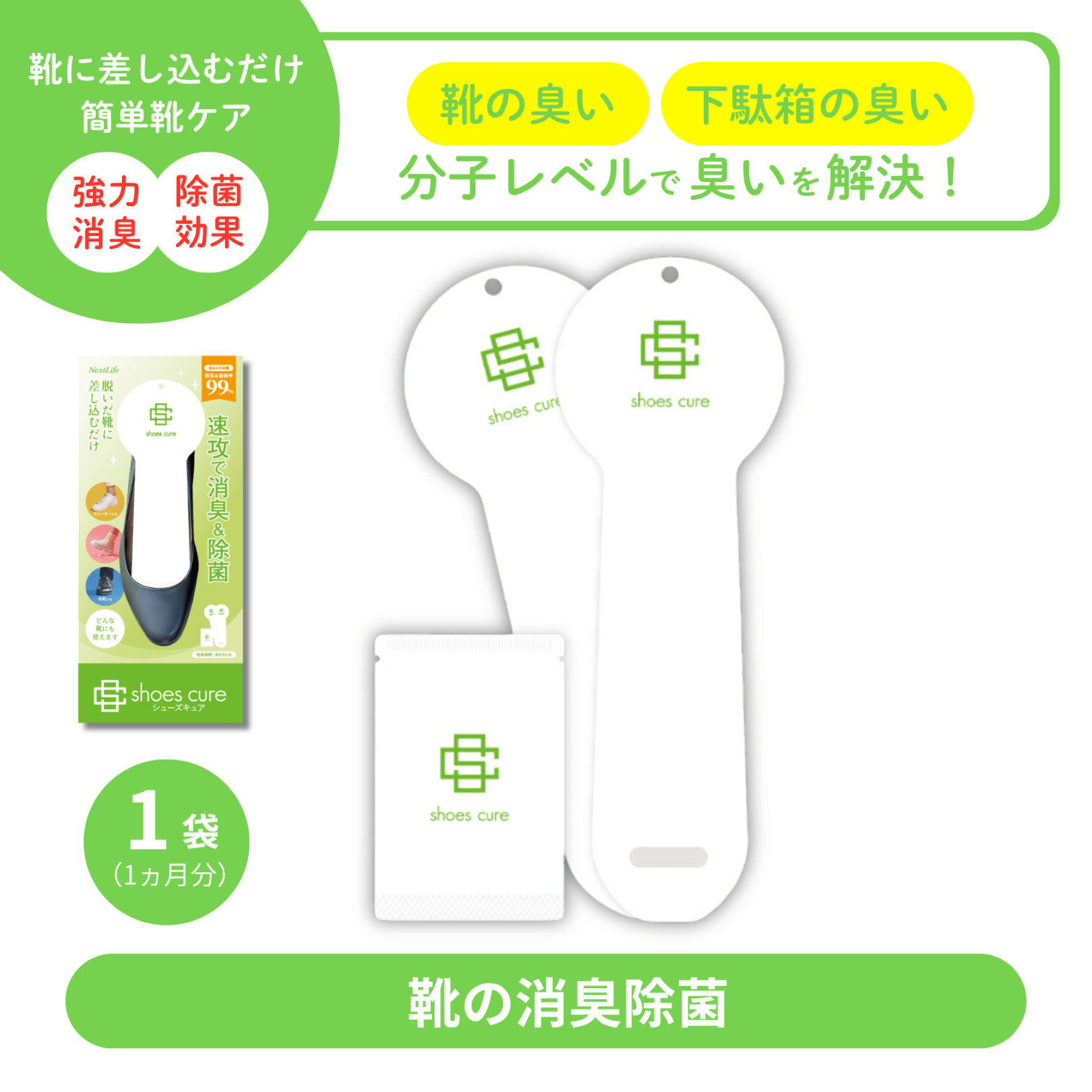 【シューズキュア】ケースセット
