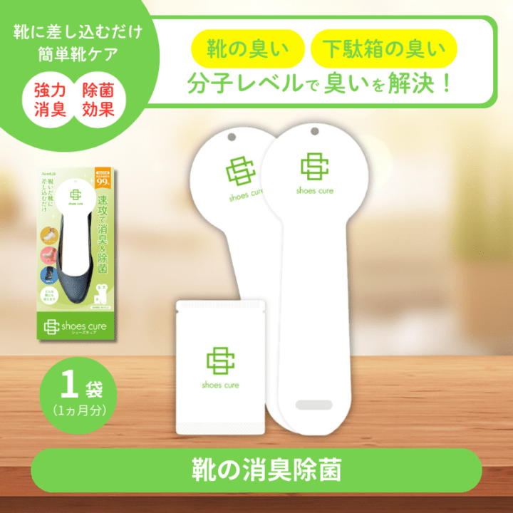 【シューズキュア】ケースセット