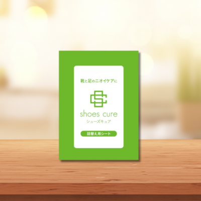 【シューズキュア】詰替用シート