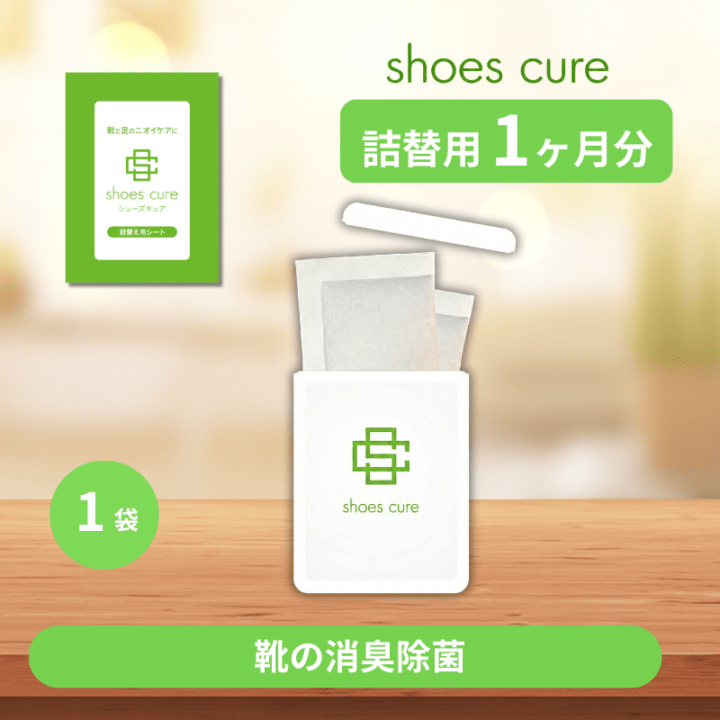 【シューズキュア】詰替用シート