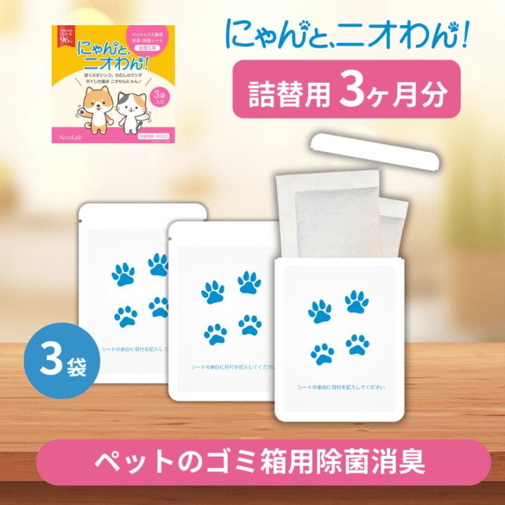 【にゃんと、ニオわん！】詰替用シート　3袋セット《送料無料》