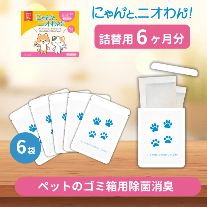 【にゃんと、ニオわん！】詰替用シート　お得6袋セット《送料無料》