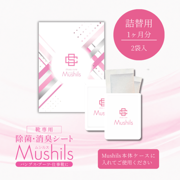【シューズキュア】ムシルス詰替用シート