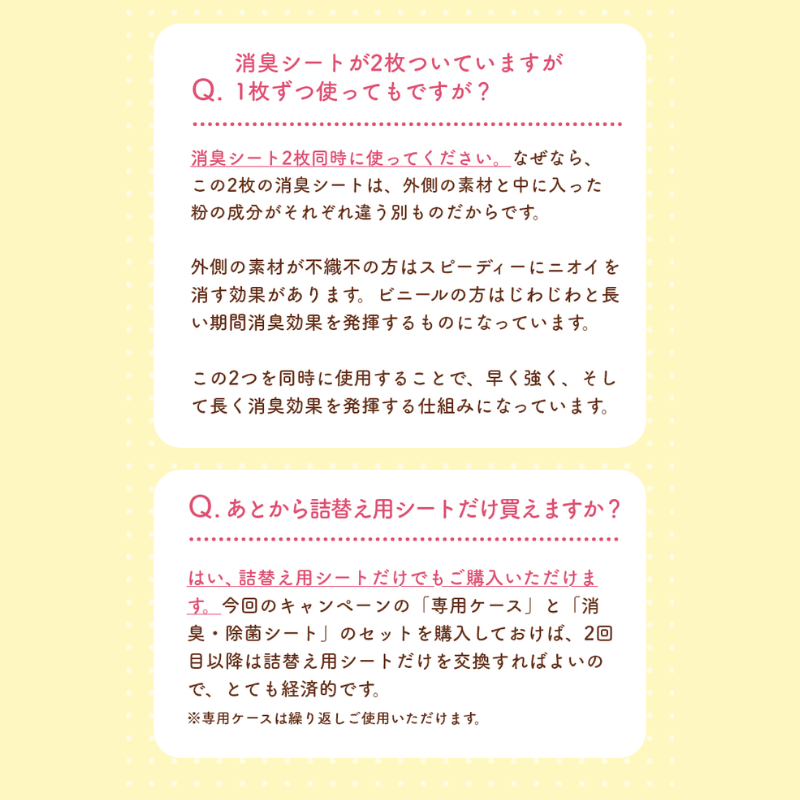 【にゃんと、ニオわん！】詰替用シート《定期コース2か月分》《送料無料》