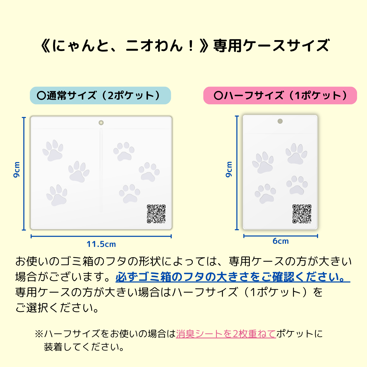 【にゃんと、ニオわん！】ゴミ箱用（ケースセット）