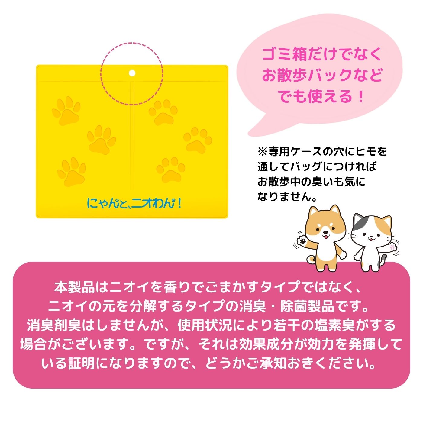 【にゃんと、ニオわん！】ゴミ箱用（ケースセット）