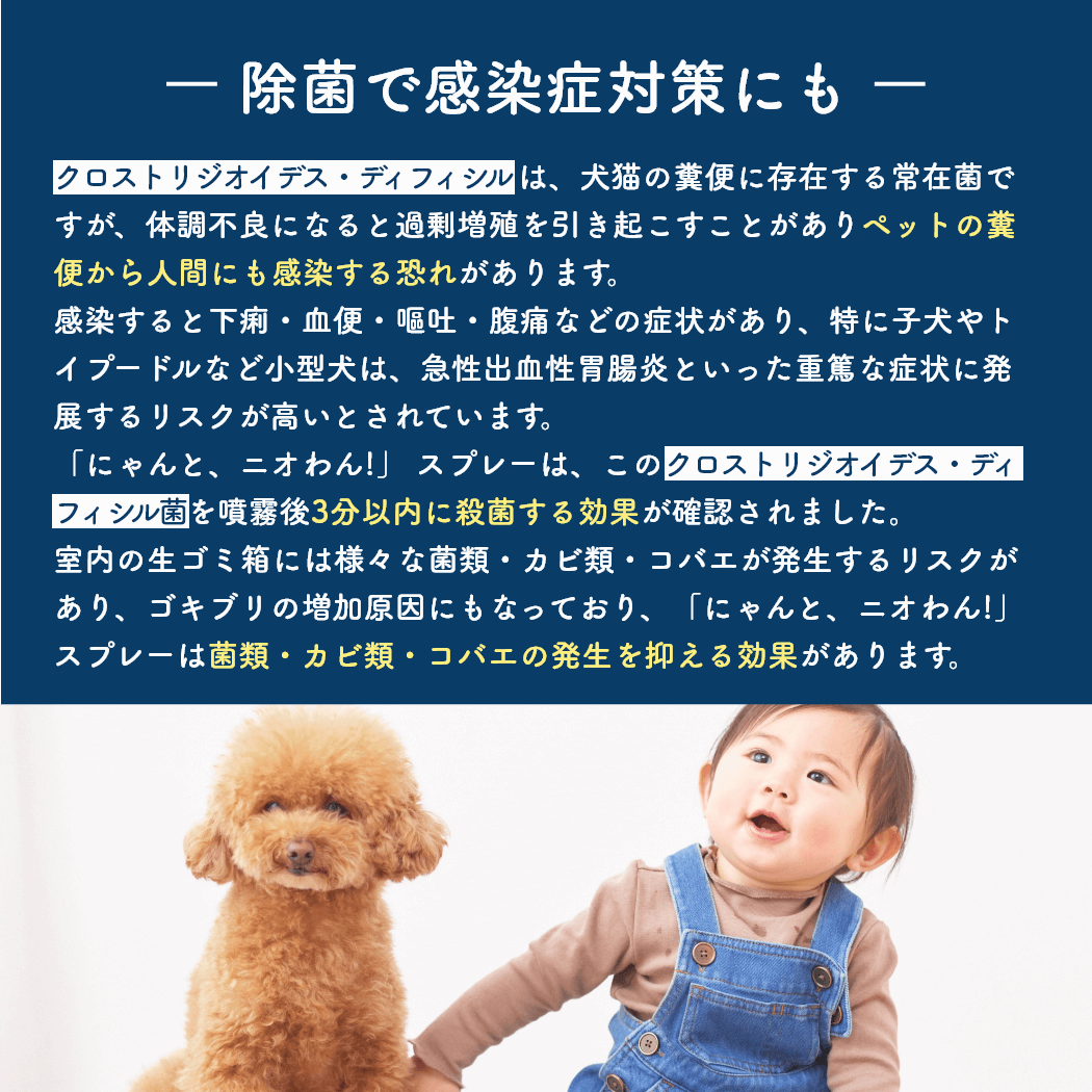 【にゃんと、ニオわん！】 ゴミ箱用スプレー