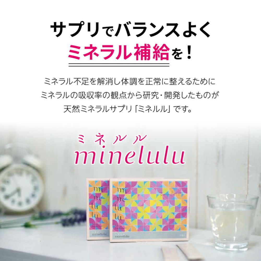 【minelulu】ミネルル