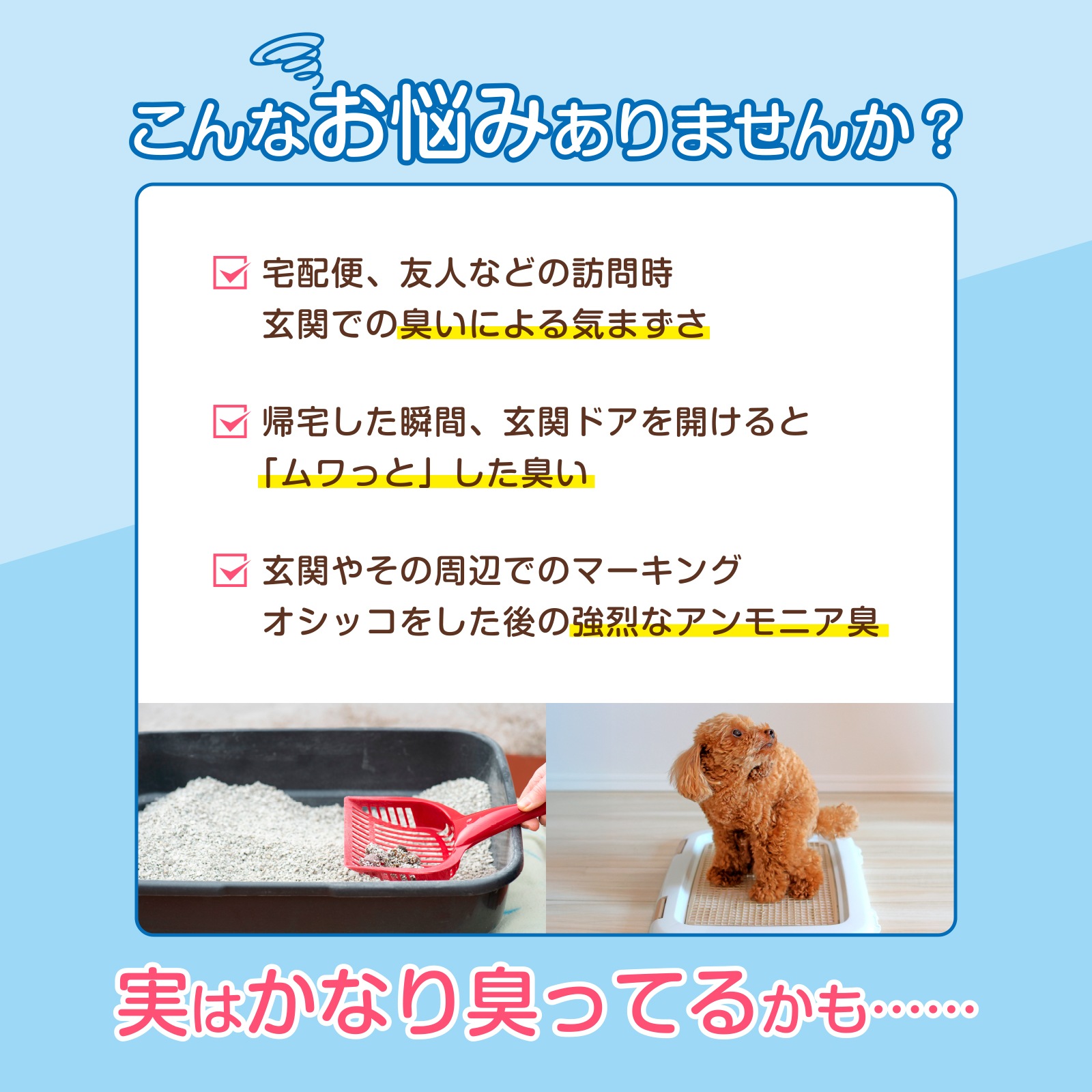【にゃんと、ニオわん！】玄関用ボトル